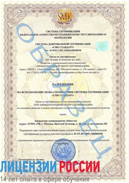 Образец разрешение Татищево Сертификат ISO 27001